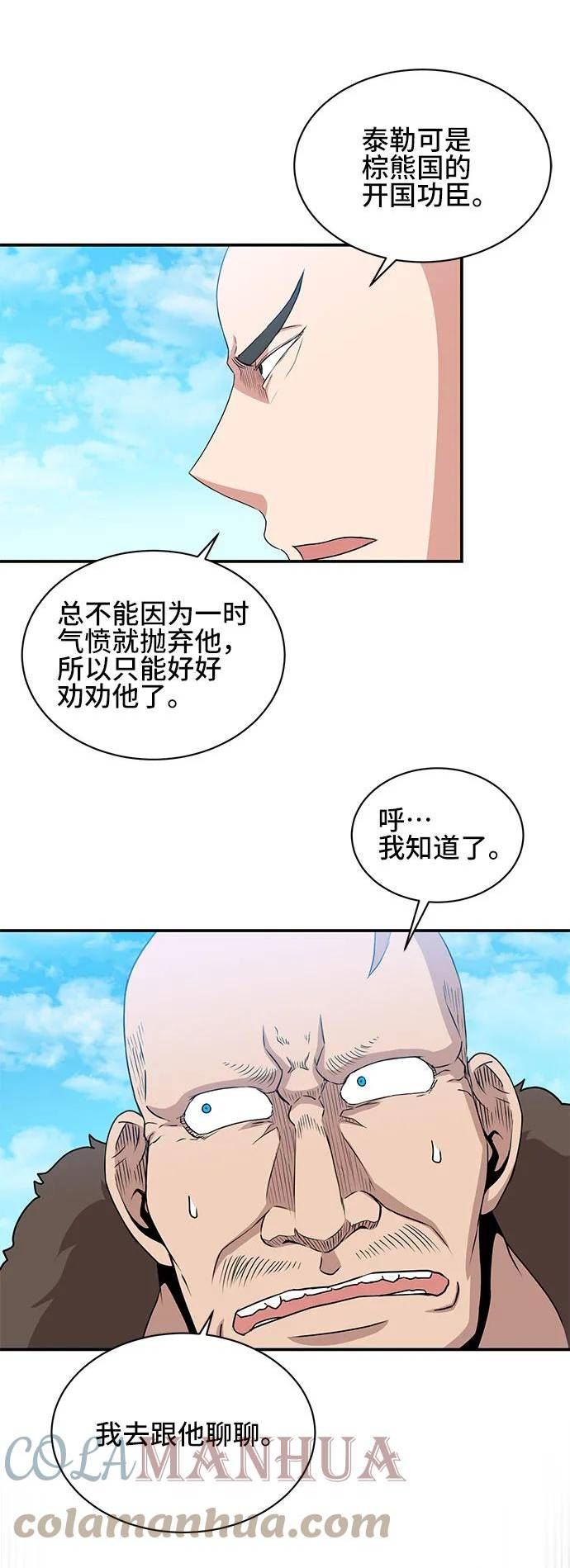 中国的肌肉猛男漫画,第58话5图