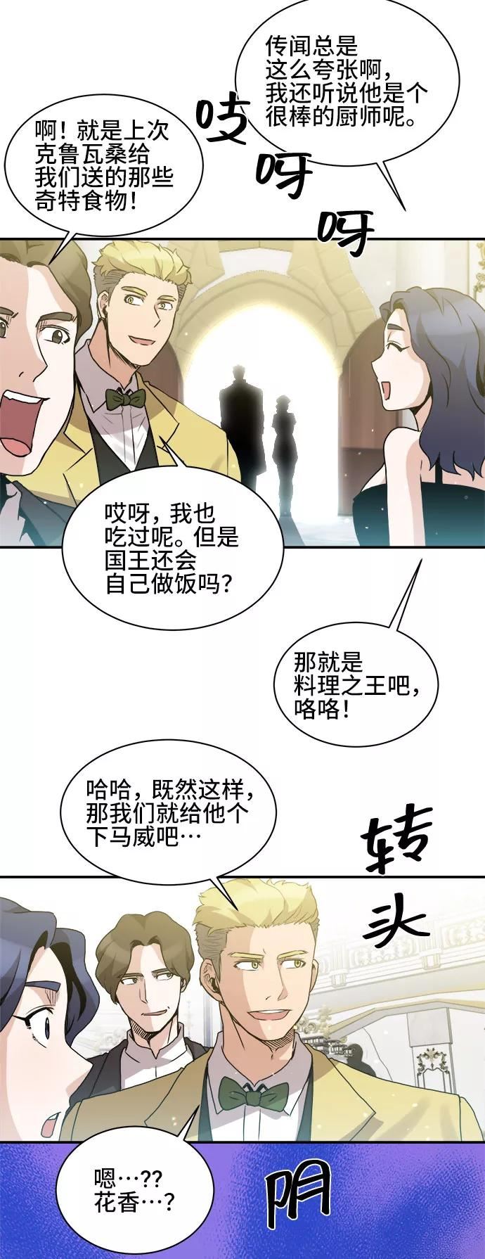 肌肉猛男秀肌肉吻戏漫画,第46话11图