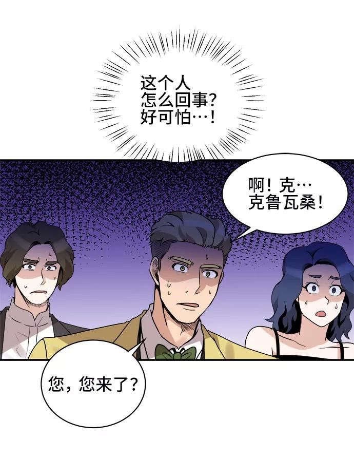 肌肉猛男秀肌肉吻戏漫画,第46话14图