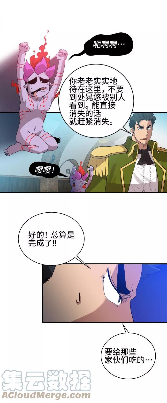 肌肉猛男亲美女漫画,第47话10图