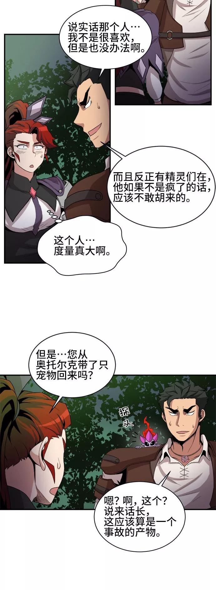 肌肉猛男互相肉搏漫画,第50话20图