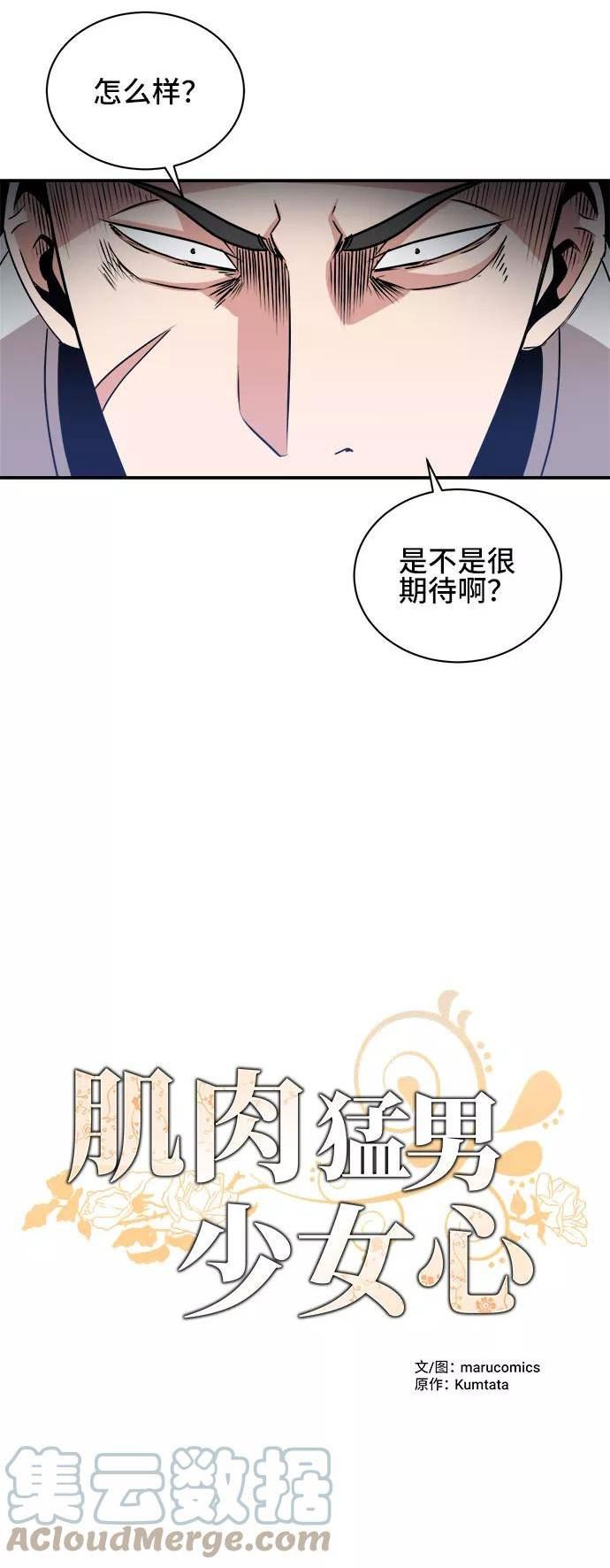 女汉子肌肉猛男漫画,第53话19图