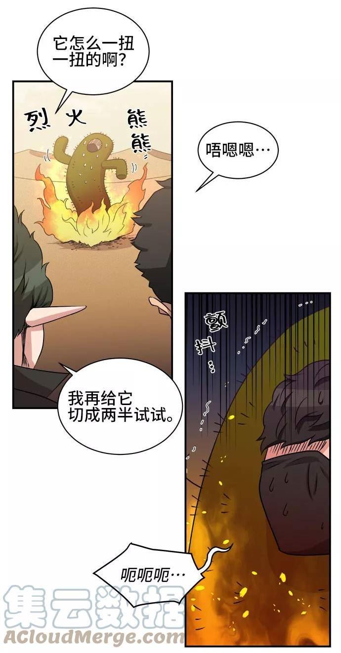 女汉子肌肉猛男漫画,第53话37图