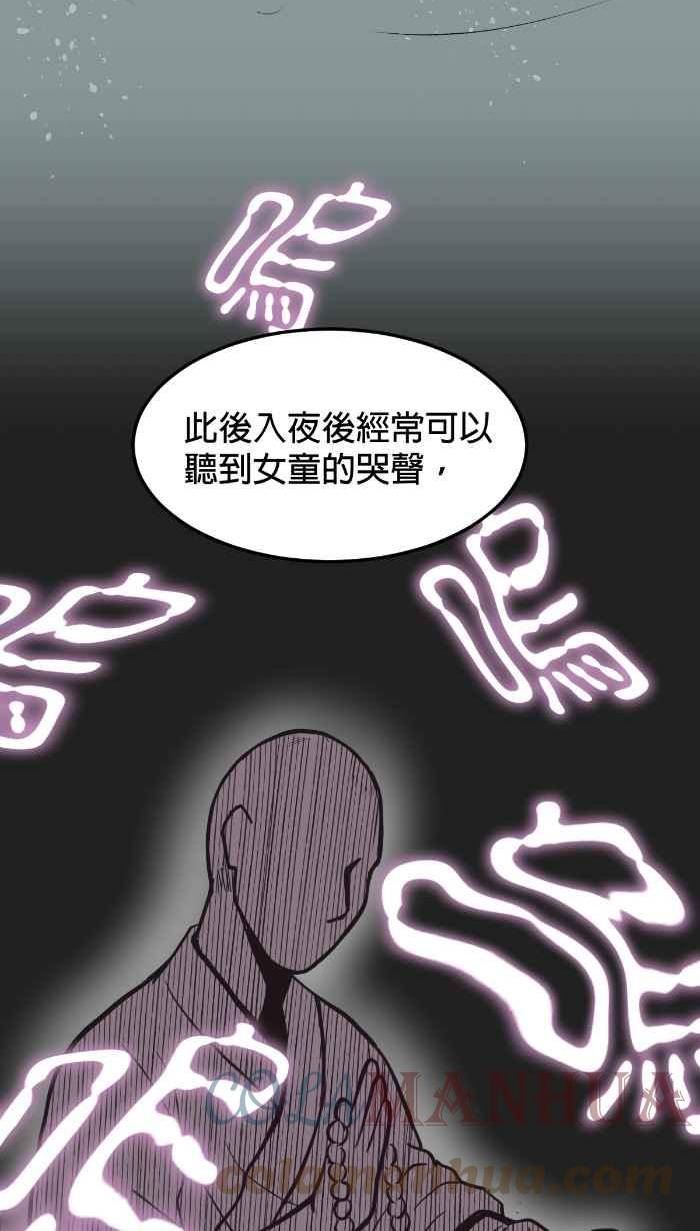 引路人漫画,第218条路 鬼哭22图