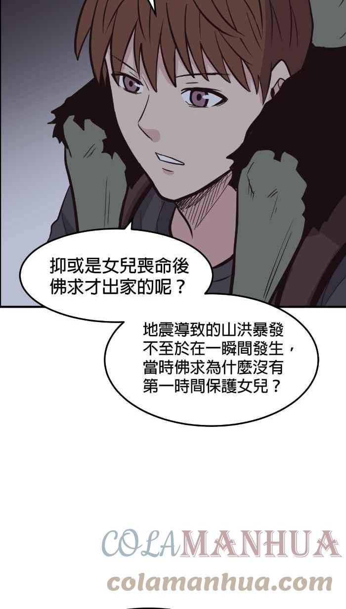 引路人漫画,第218条路 鬼哭28图