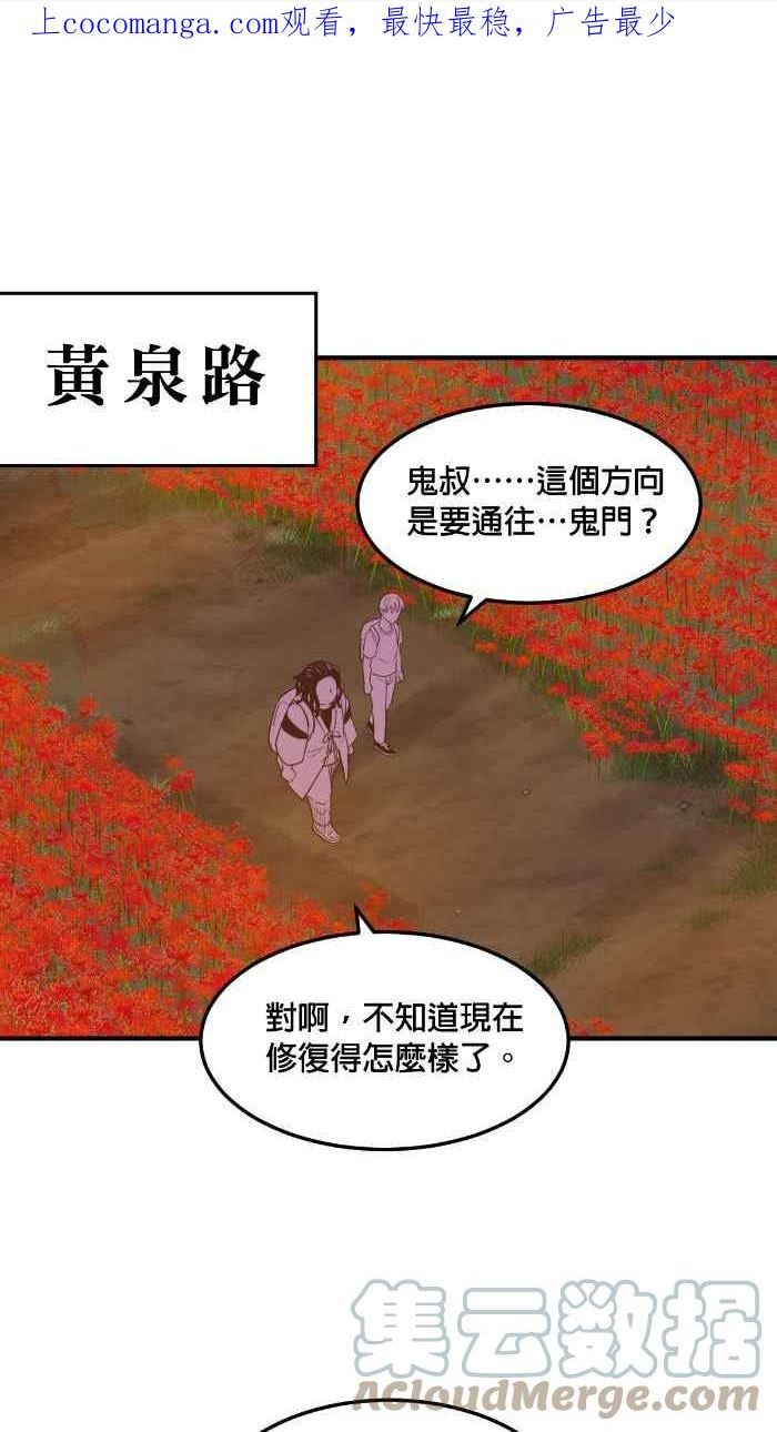 引路人漫画,第211条路 代天巡狩1图