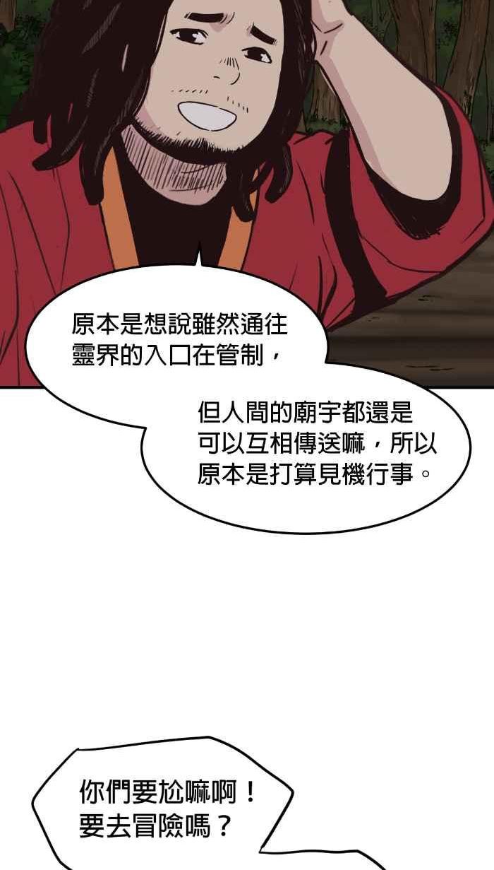 引路人漫画,第213条路 两害相权32图