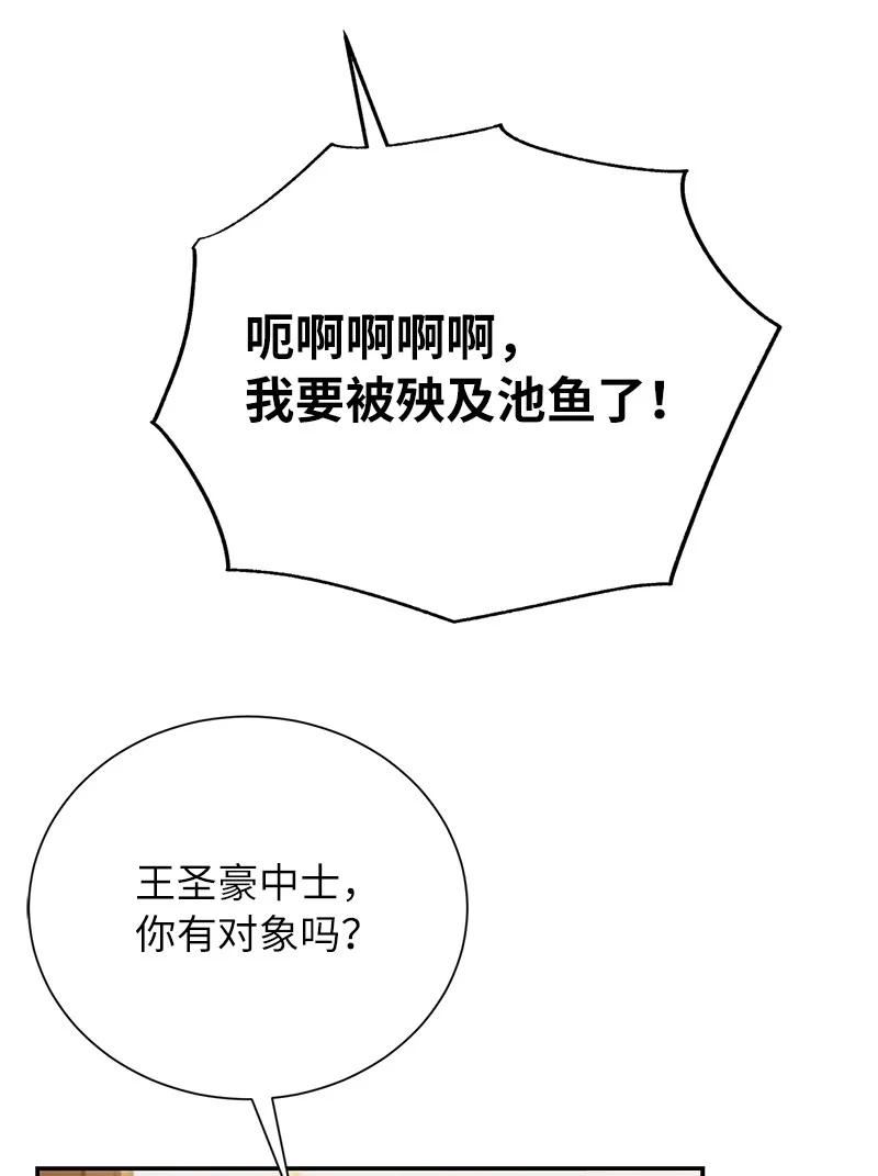 其实我是最强的漫画免费阅读酷漫屋漫画,8 突然的三角关系42图