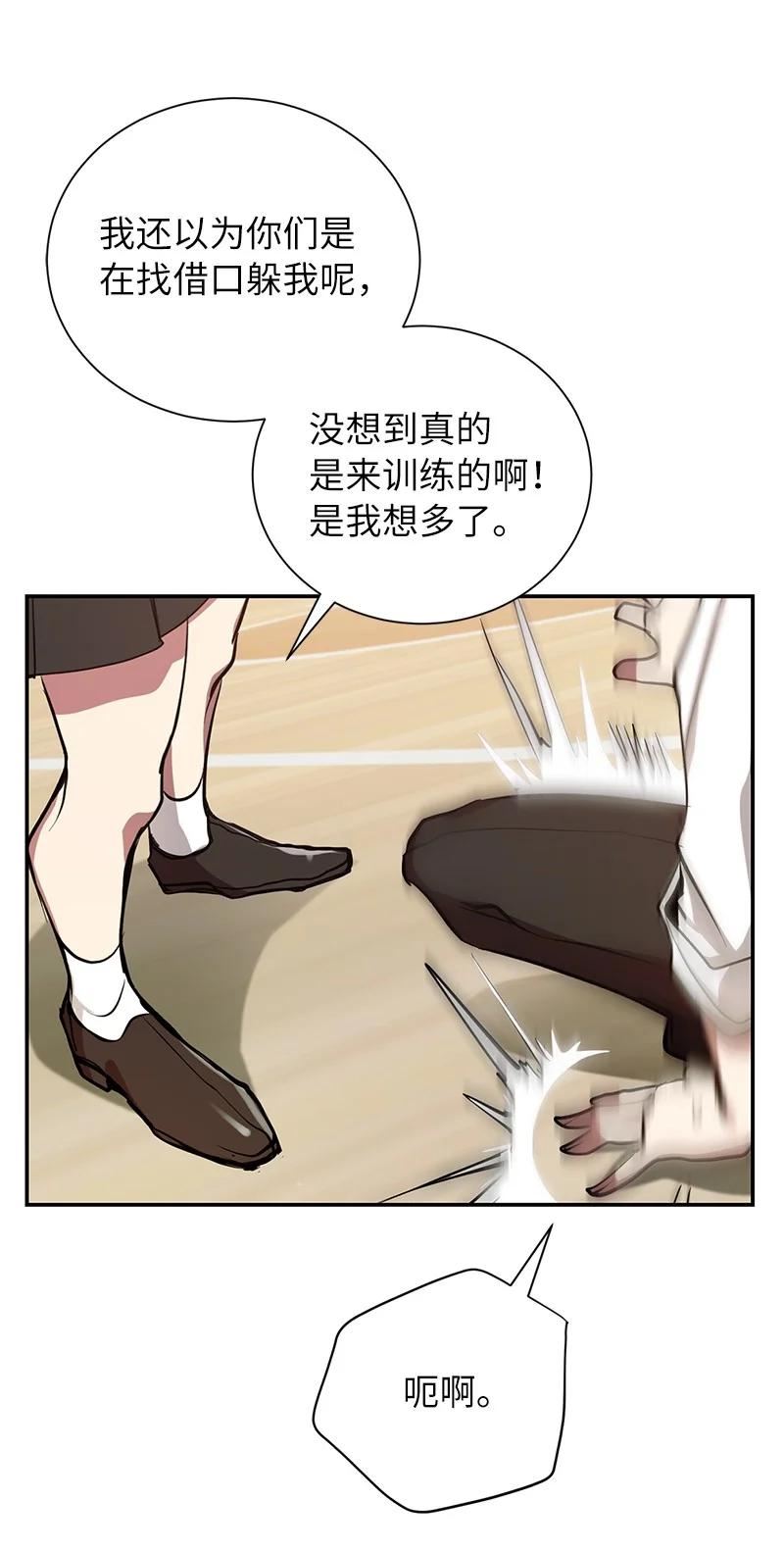 其实我是最强的韩漫漫画,8 突然的三角关系65图