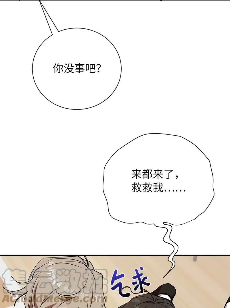 其实我是最强的漫画免费阅读酷漫屋漫画,8 突然的三角关系67图