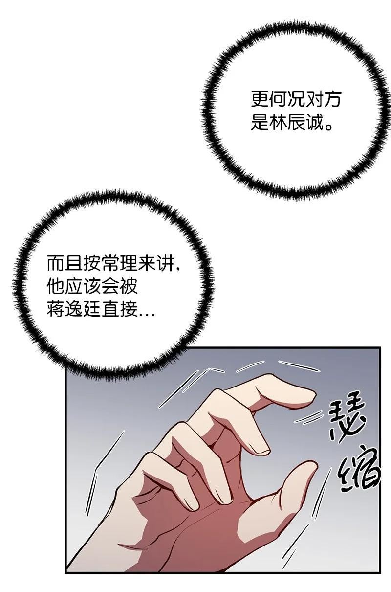 其实我是最强的漫画,24 失常的林辰诚45图