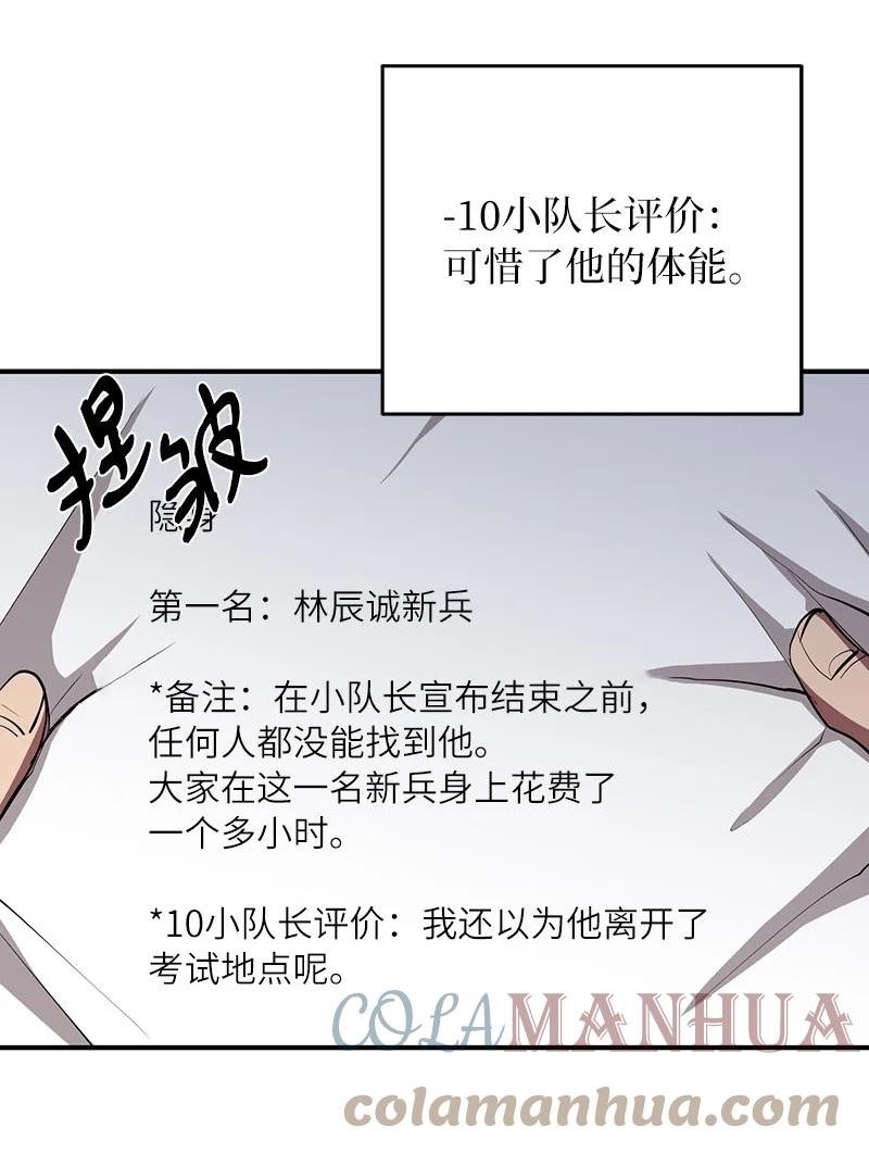 其实我是最强的吗漫画,29 开始积极训练25图