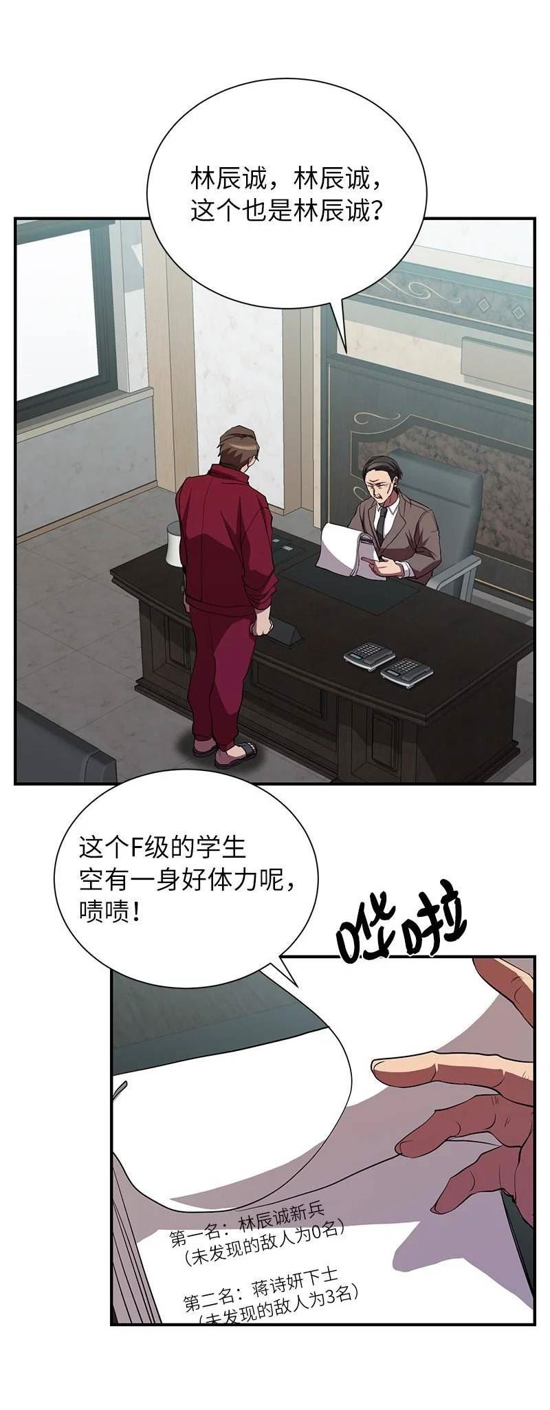 其实我是最强的吗漫画,29 开始积极训练26图