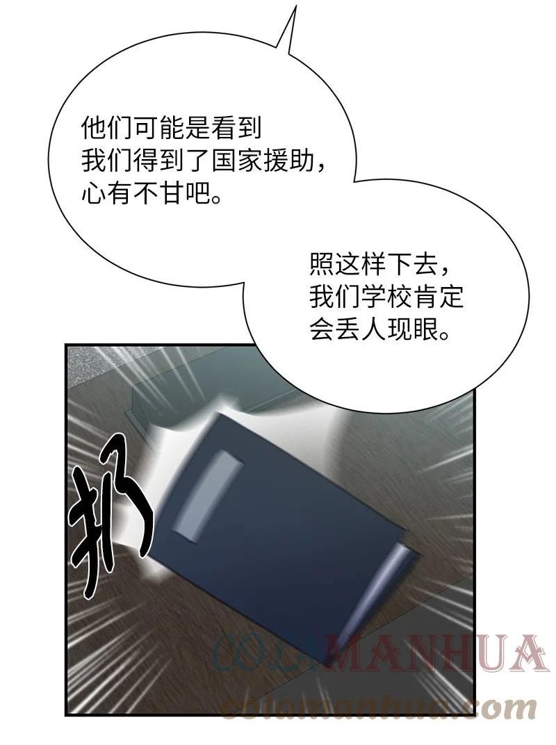 其实我是最强的吗漫画,29 开始积极训练31图