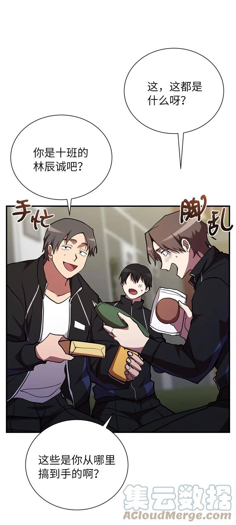 其实我是最强的漫画,31 不同凡响37图