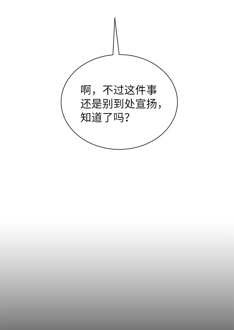 其实我是最强的漫画,31 不同凡响39图