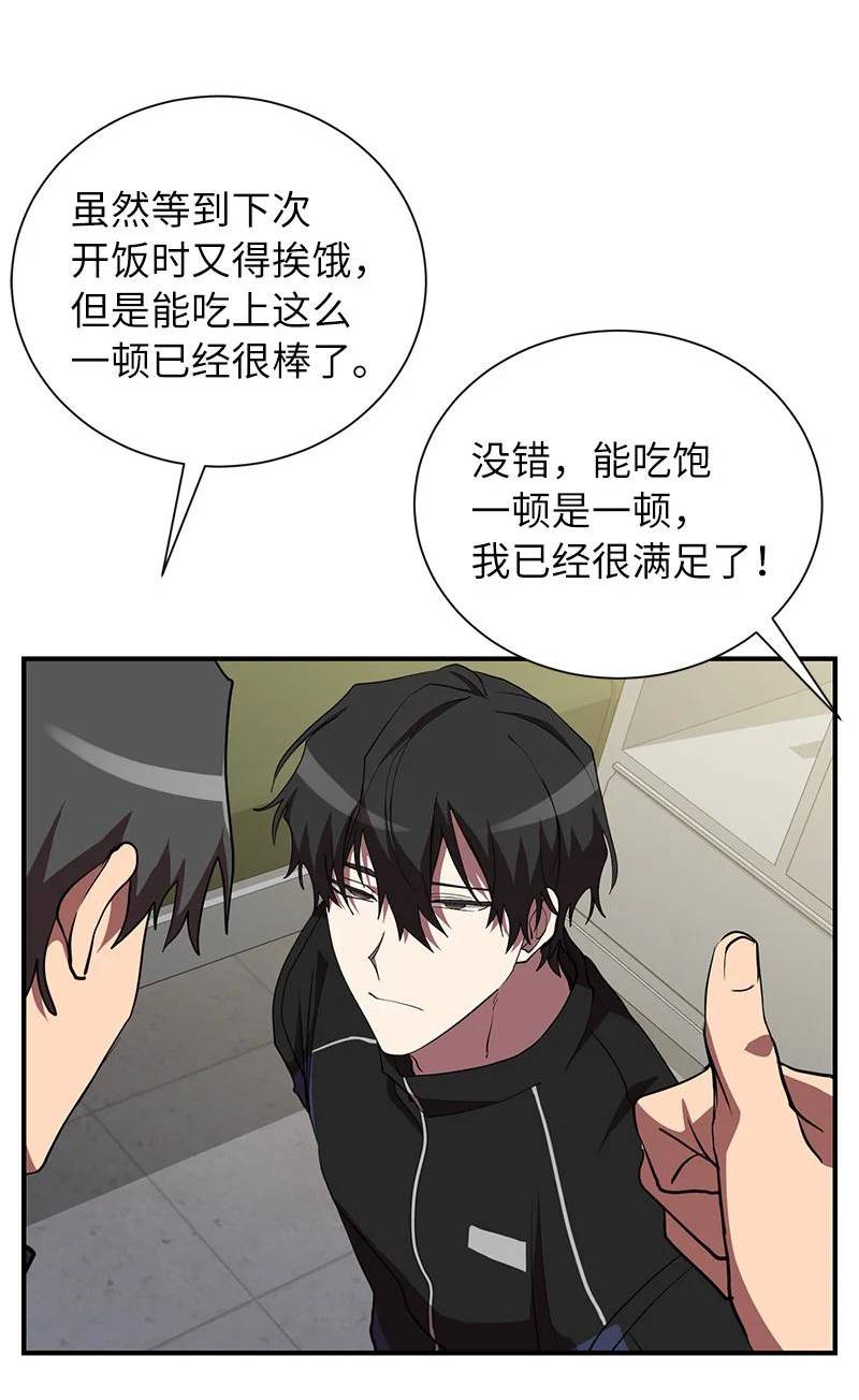 其实我是最强的漫画,31 不同凡响53图