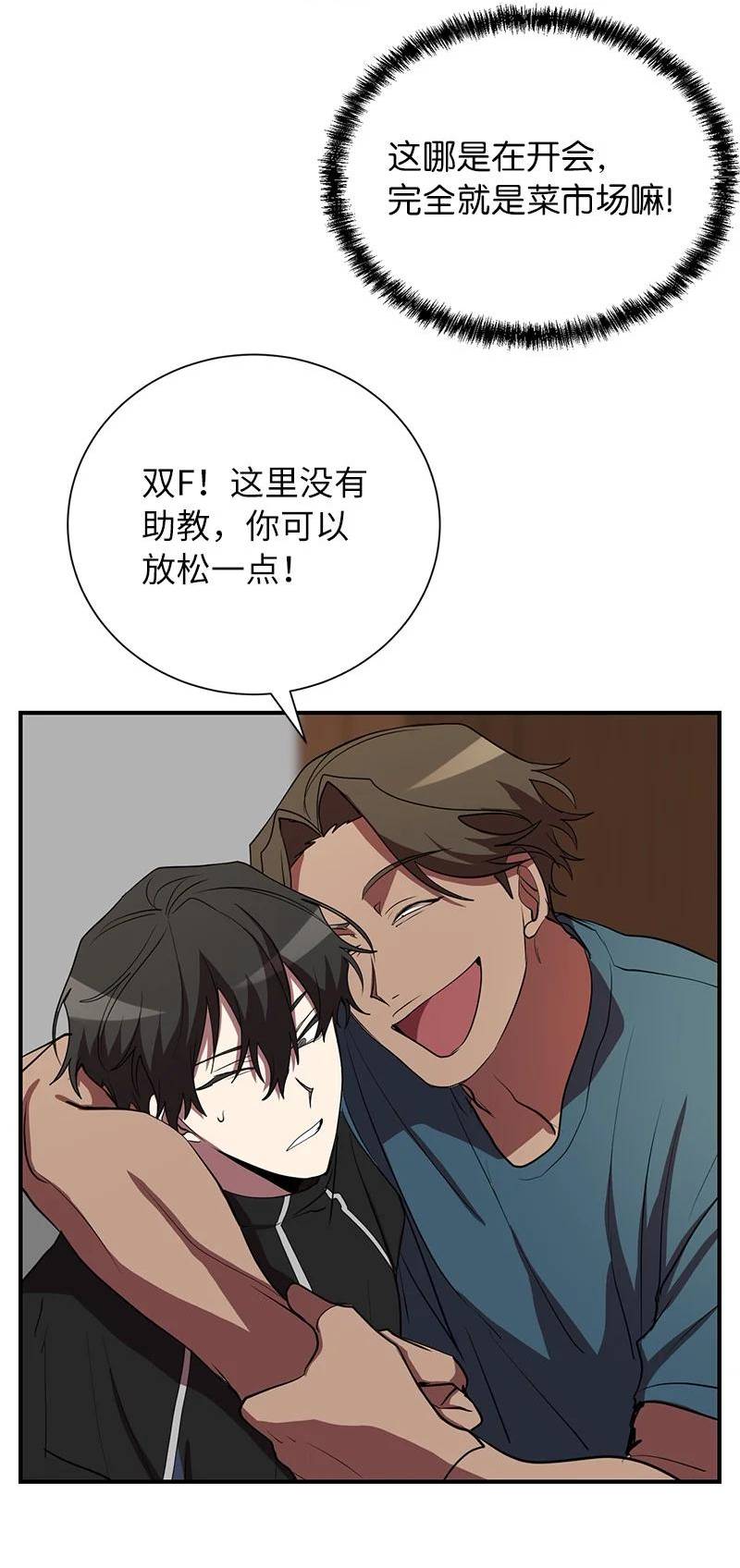 其实我是最强的动漫在线观看漫画,34 和老师们打赌15图