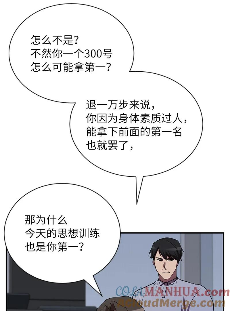 其实我是最强的动漫在线观看漫画,34 和老师们打赌28图