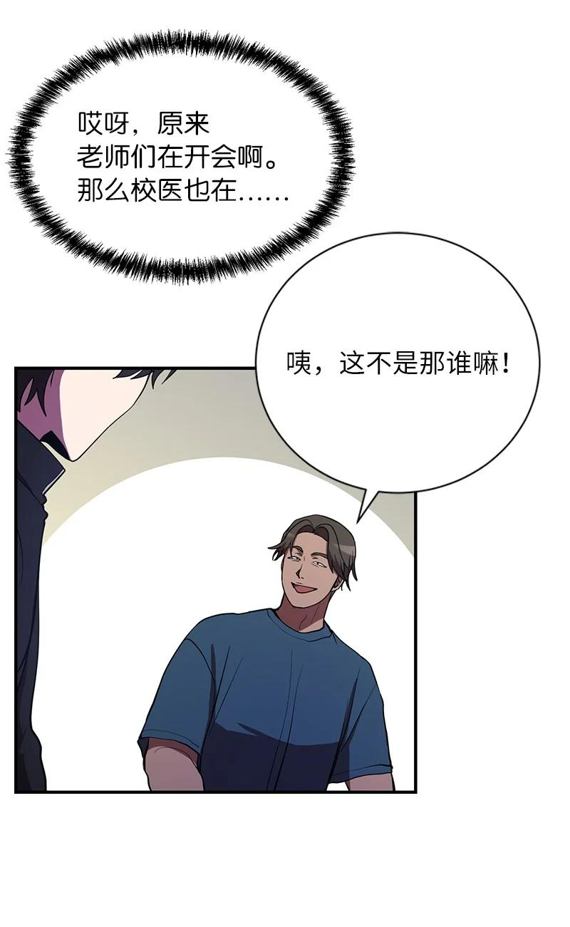 其实我是最强的吗漫画,34 和老师们打赌8图