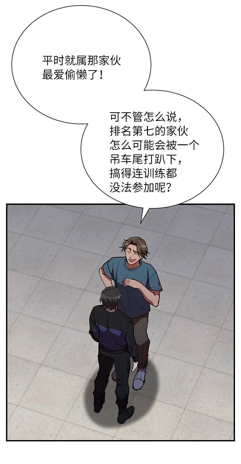 其实我是最强的韩漫漫画,36 和老师的比拼18图