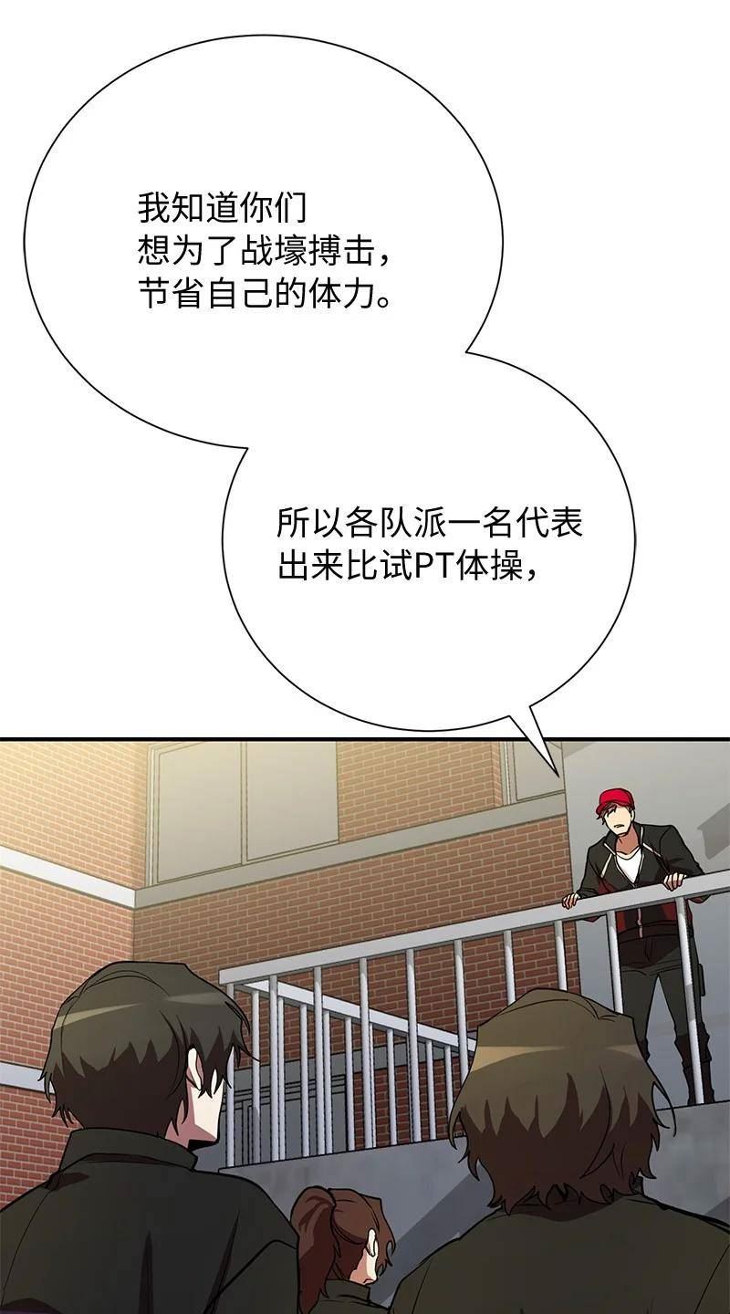 其实我是最强的漫画,36 和老师的比拼38图