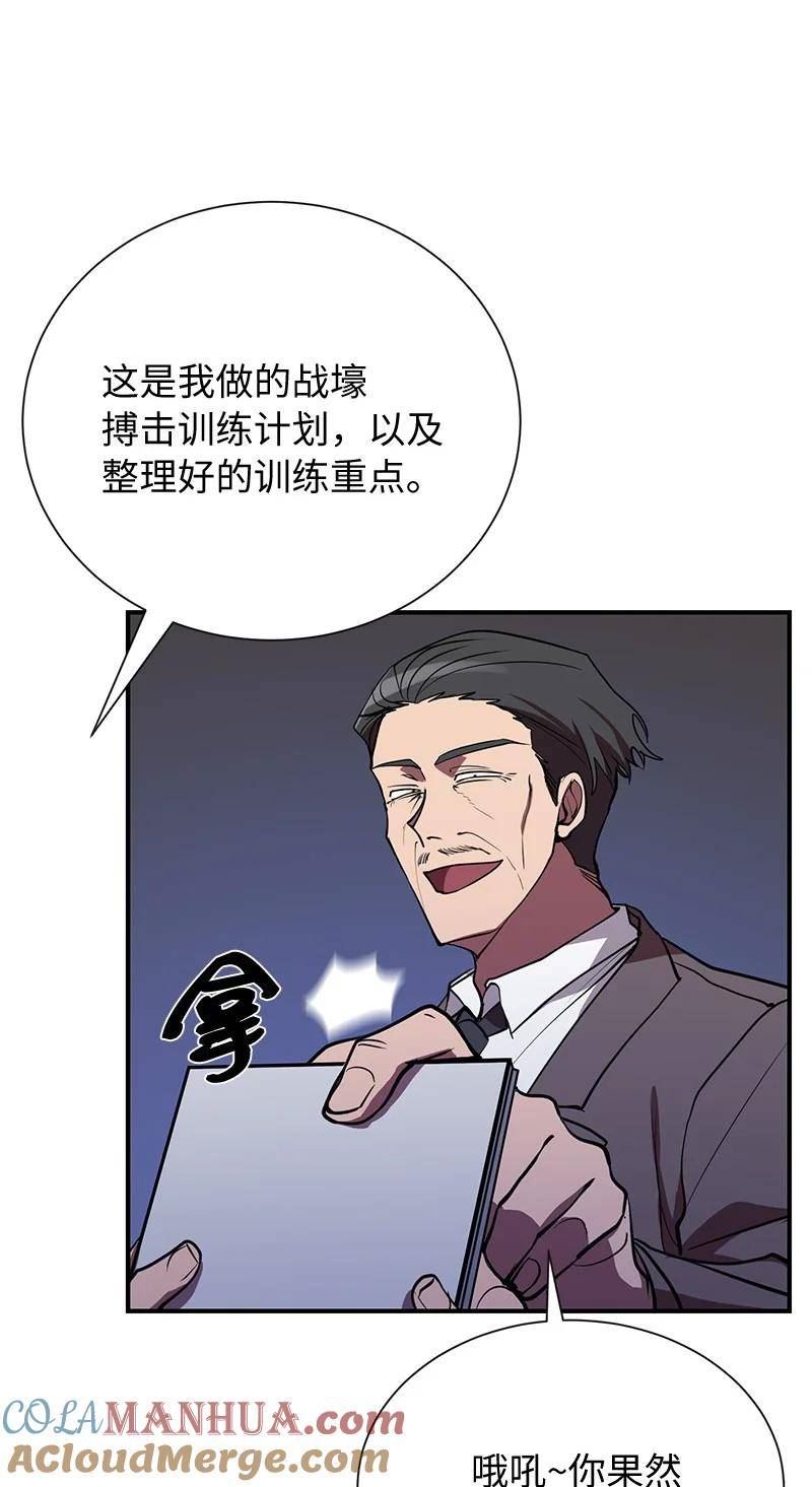 其实我是最强的漫画在哪看漫画,37 战壕搏击7图