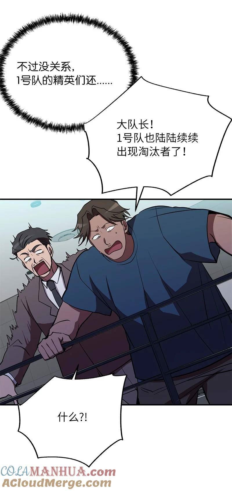 其实我是最强的漫画,38 僵尸队的牺牲46图