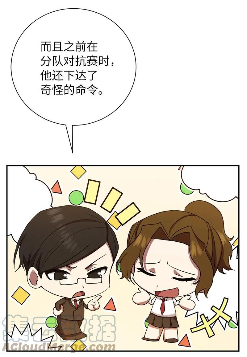 其实我是最强的漫画,10 替新兵出头4图