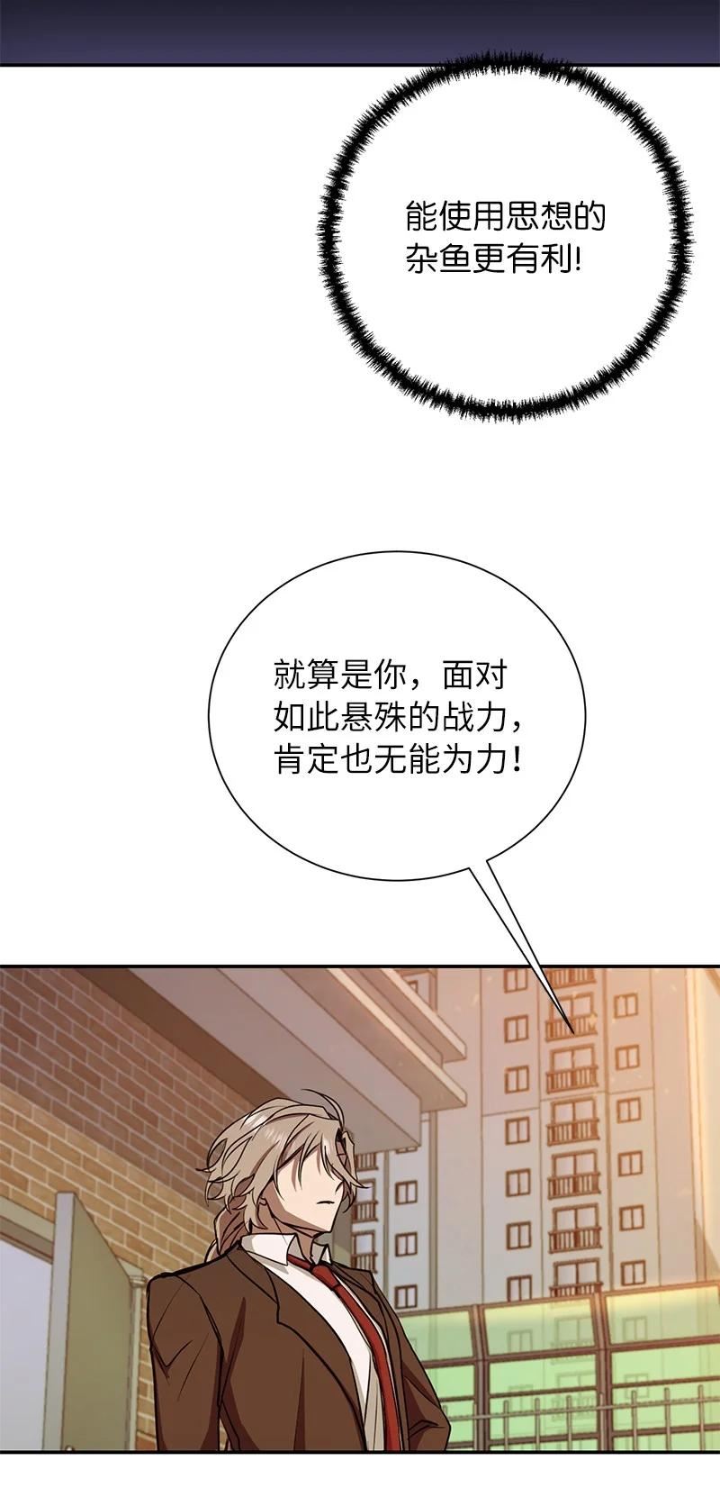 其实我是最强的漫画,11 天台的埋伏26图