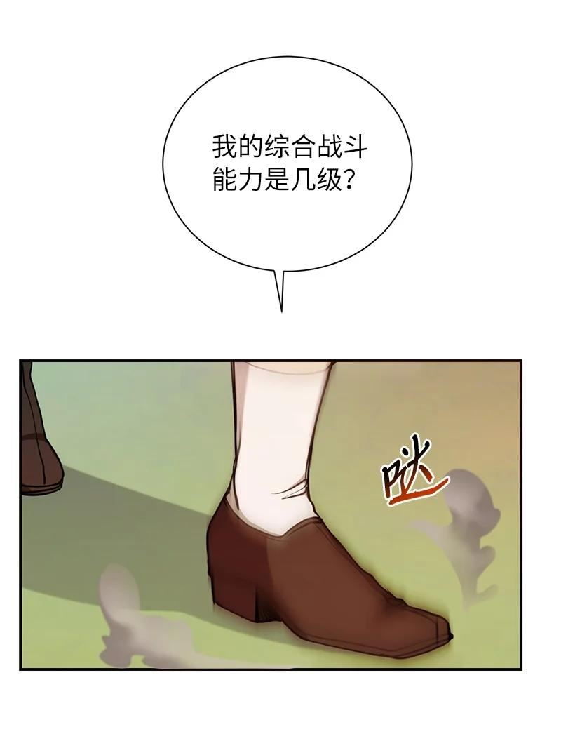 其实我是最强的吗漫画,11 天台的埋伏35图