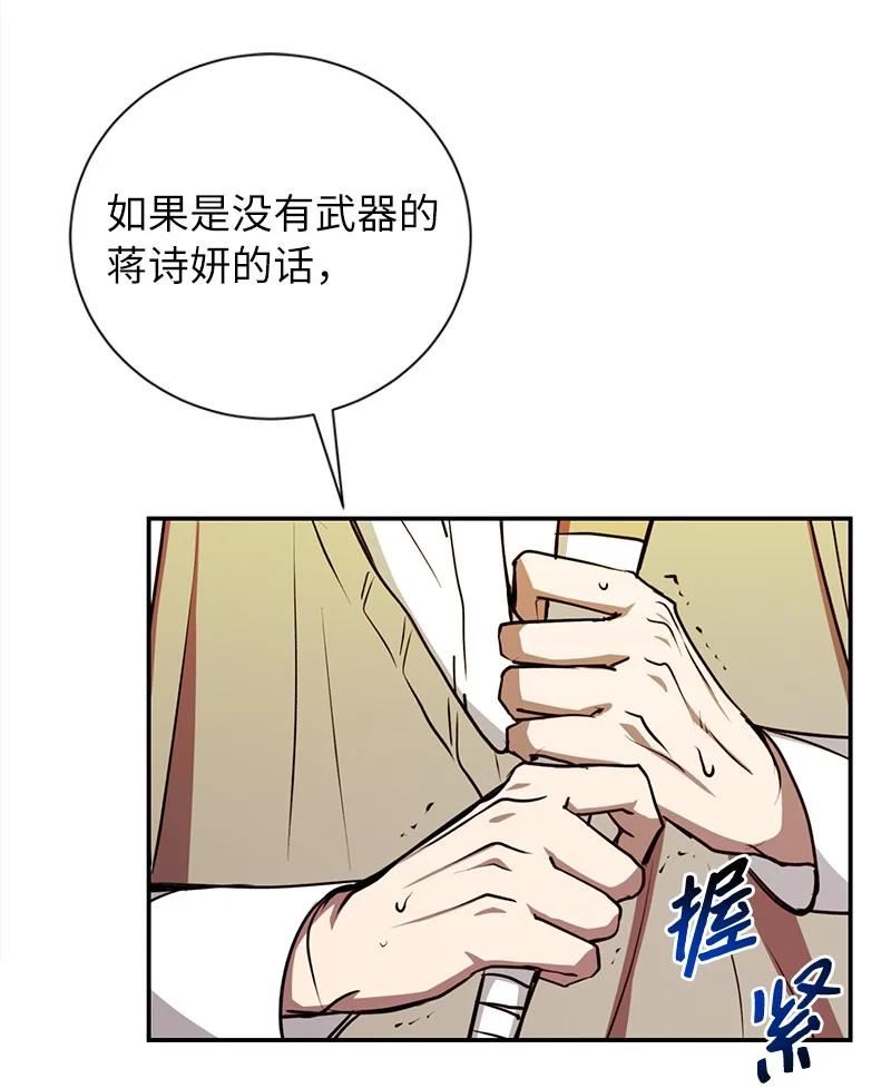 其实我是最强的吗漫画,11 天台的埋伏50图