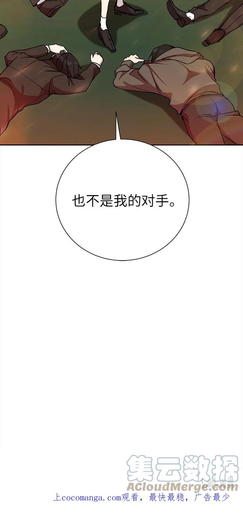 其实我是最强的漫画,11 天台的埋伏85图