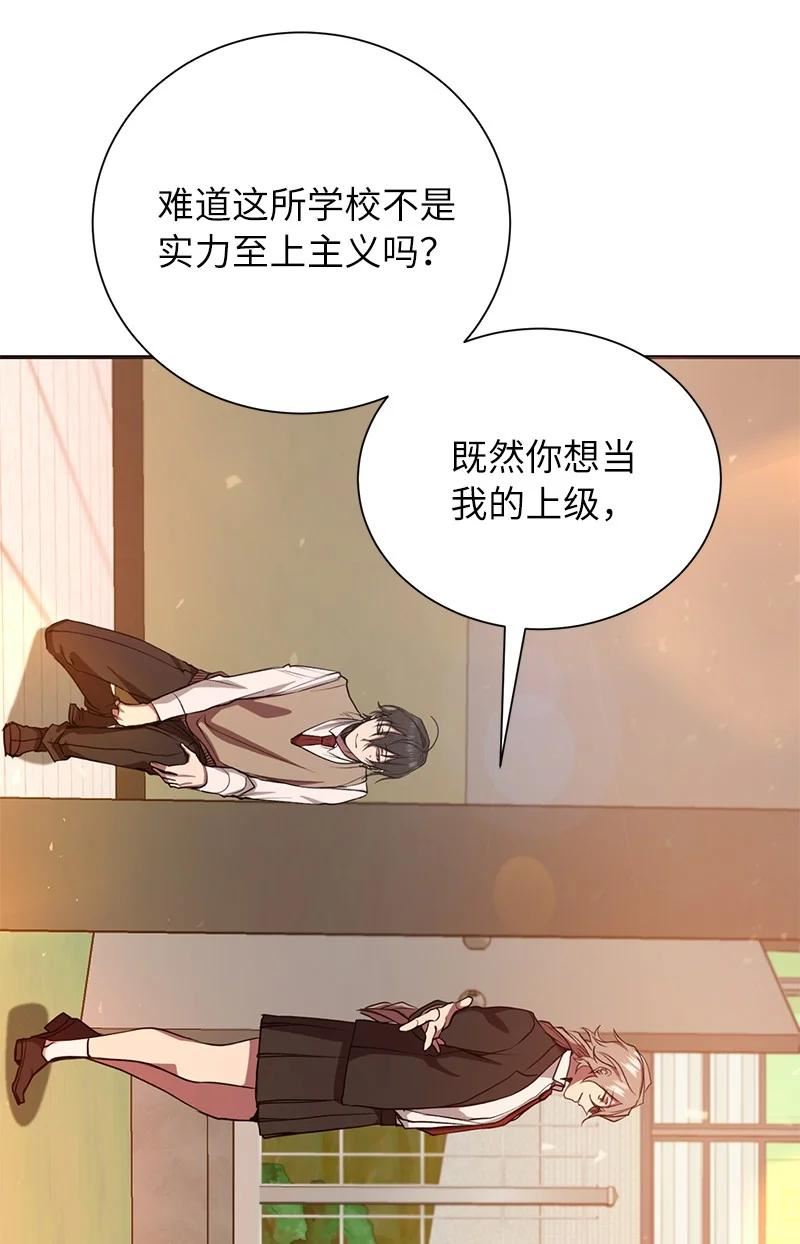 其实我是最强的吗漫画,11 天台的埋伏9图