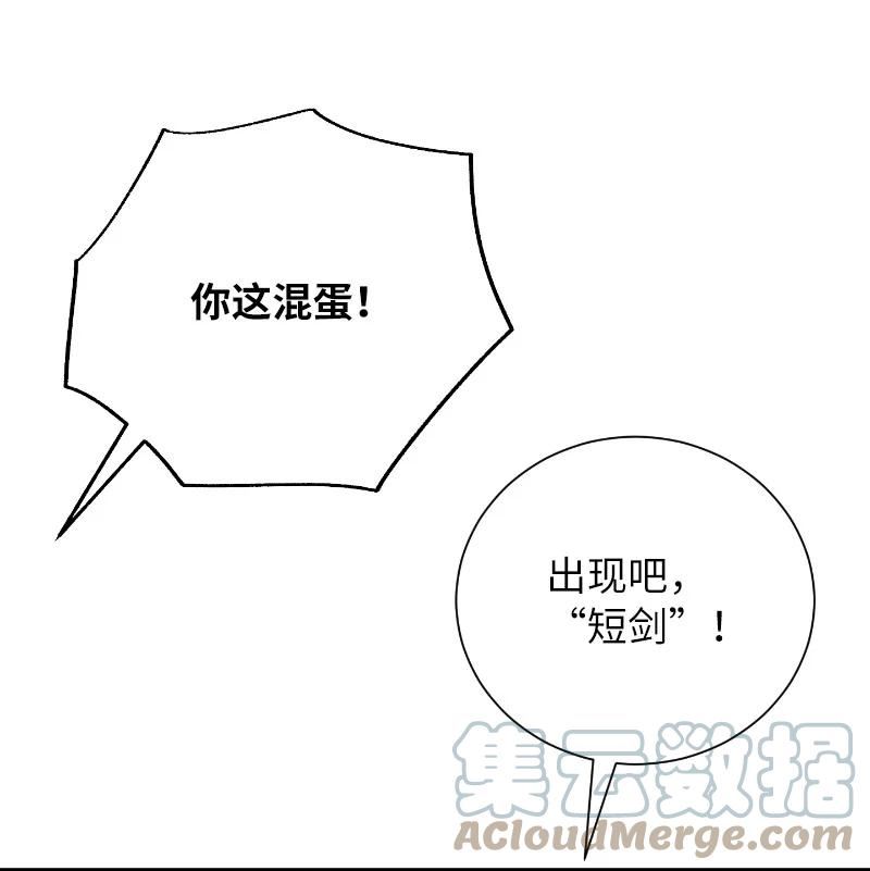 其实我是最强的漫画,17 释放杀意40图