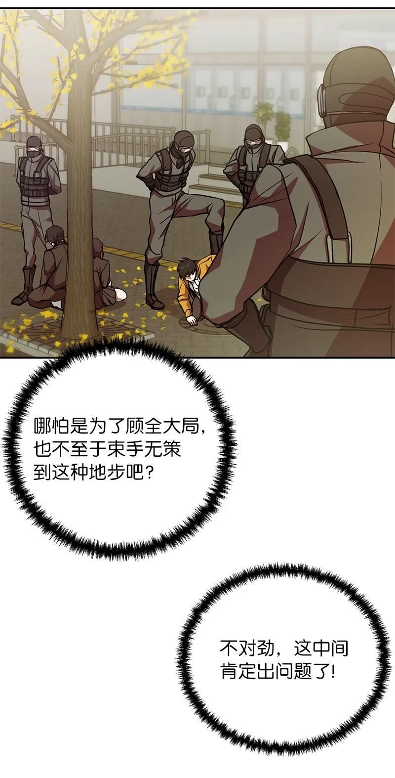 其实我是最强的吗漫画,18 困兽犹斗72图