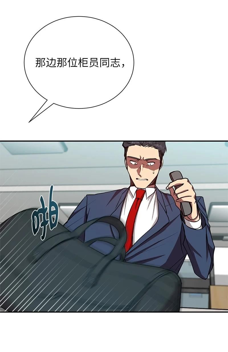 其实我是最强的漫画,19 恼羞成怒11图