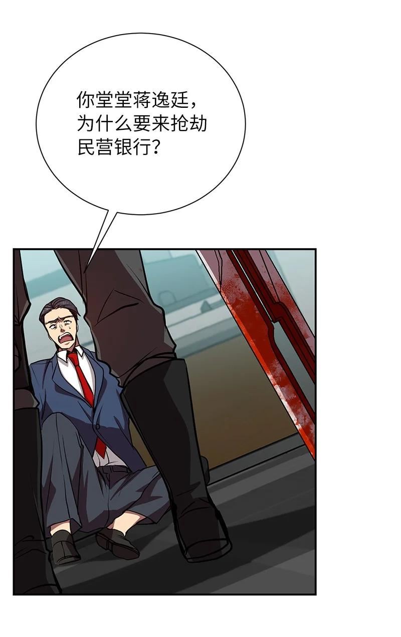 其实我是最强的1-100话漫画,19 恼羞成怒17图