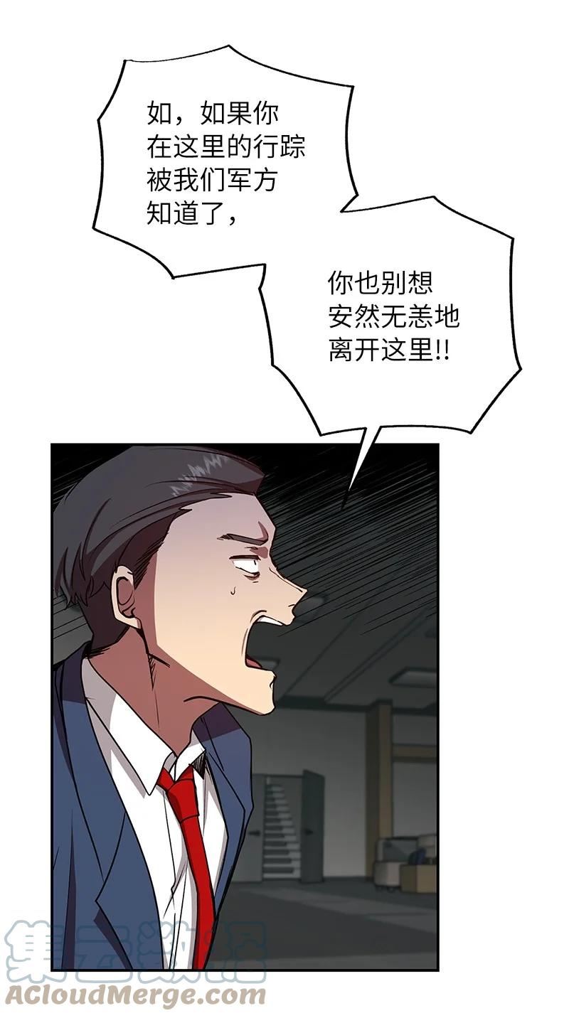 其实我是最强的漫画,19 恼羞成怒19图