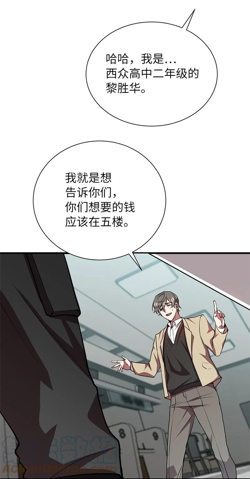 其实我是最强的漫画,19 恼羞成怒58图