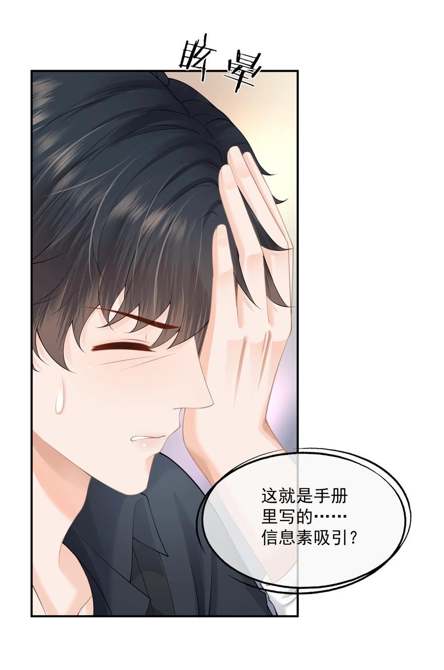 拯救小可怜的正确方式漫画,第4话 这就是信息素的影响？20图