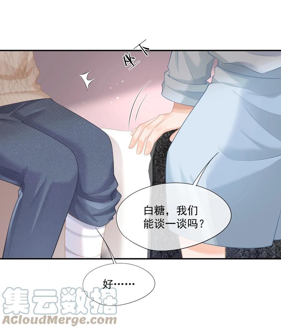 拯救小可怜的正确方式漫画,第4话 这就是信息素的影响？34图