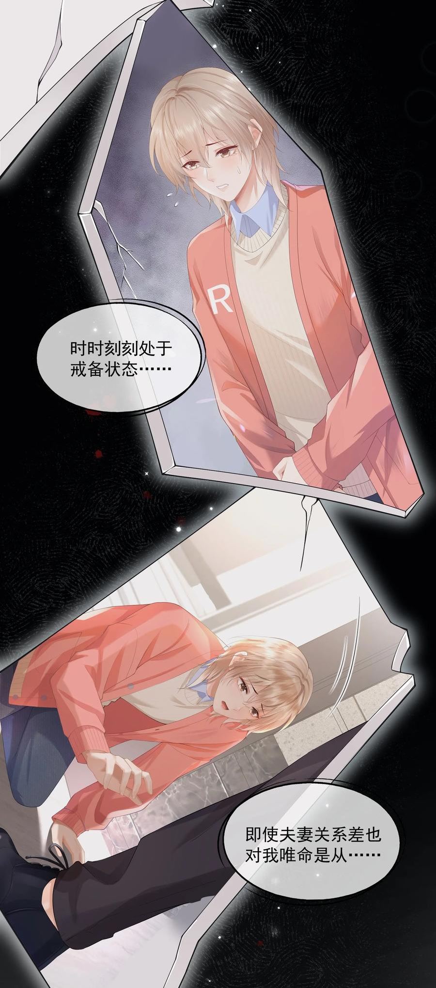 拯救小可怜的正确方式漫画,第4话 这就是信息素的影响？5图