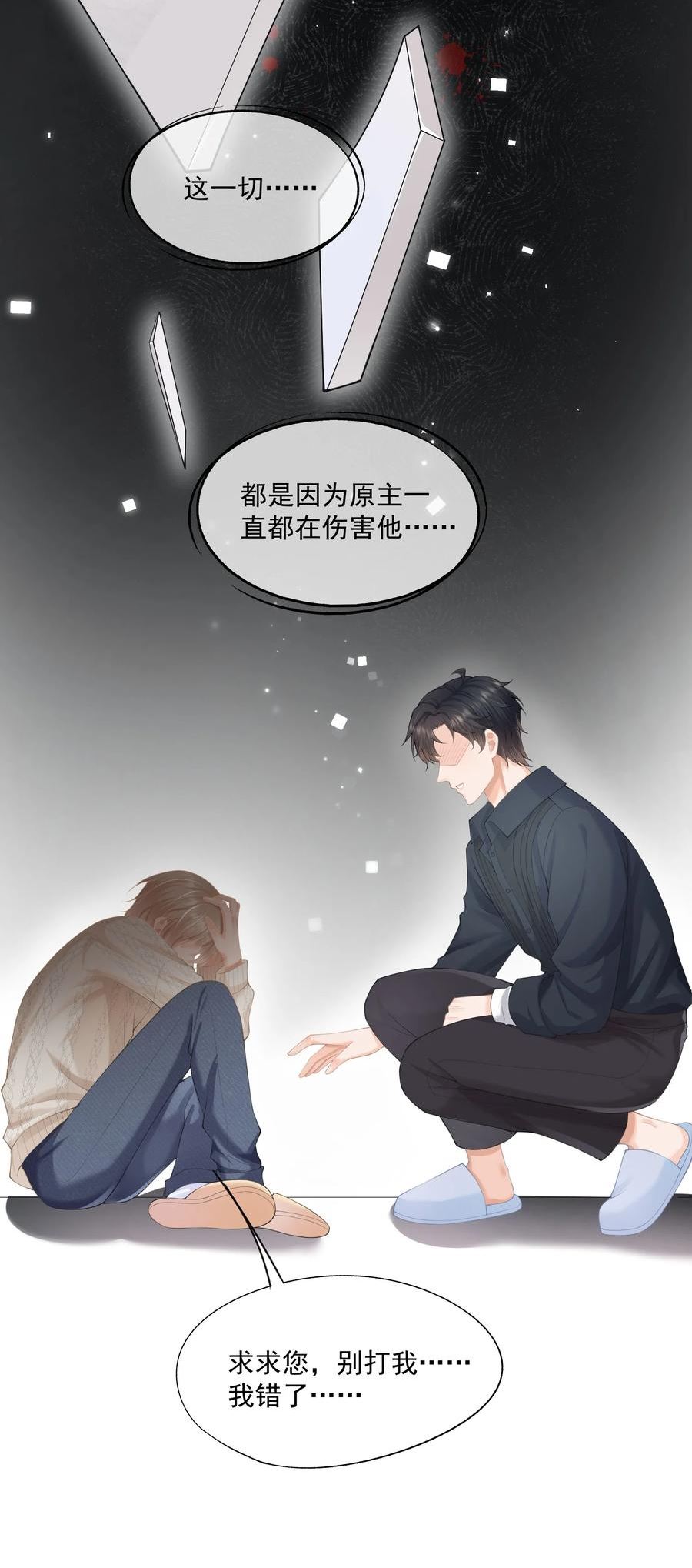 拯救小可怜的正确方式漫画,第4话 这就是信息素的影响？6图