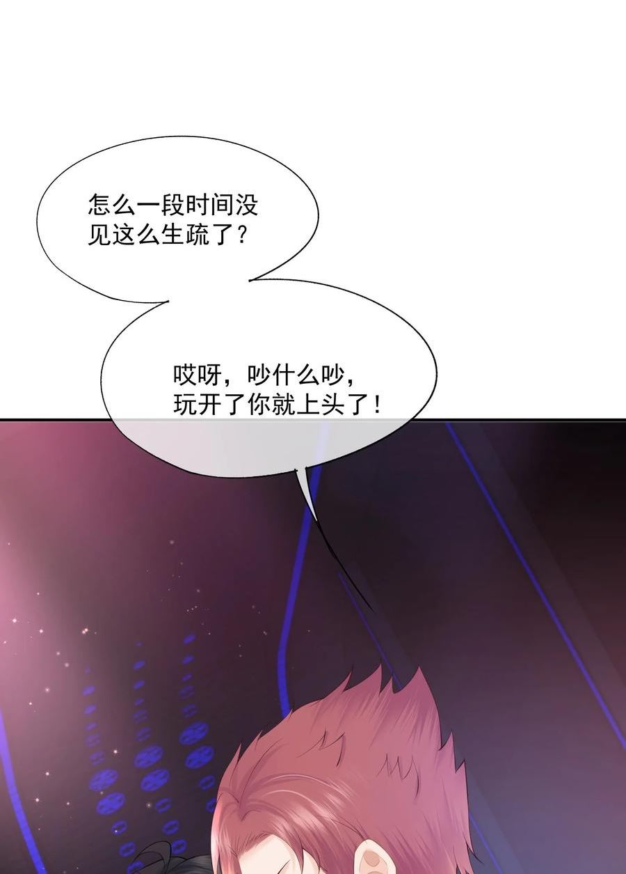 拯救小可怜的正确方式漫画,第13话 赔上我卑贱如尘的一生11图