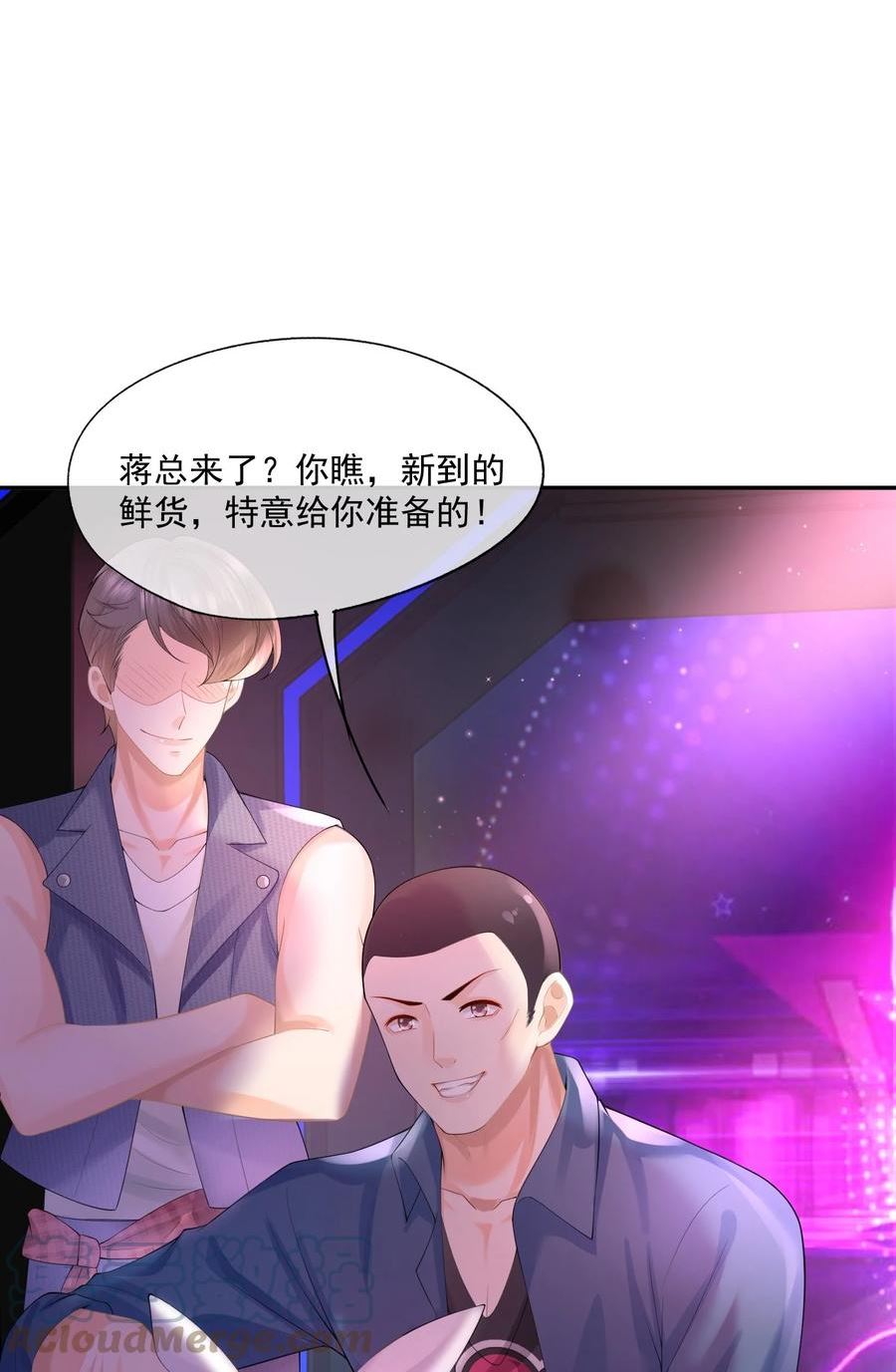 拯救小可怜的正确方式漫画,第13话 赔上我卑贱如尘的一生16图