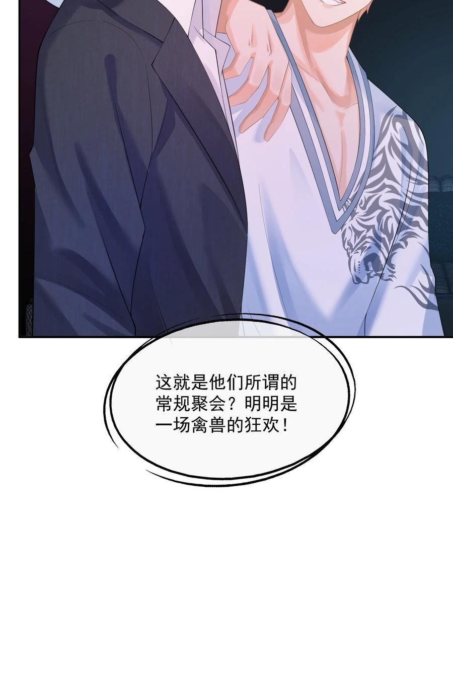 拯救小可怜的正确方式漫画,第13话 赔上我卑贱如尘的一生20图