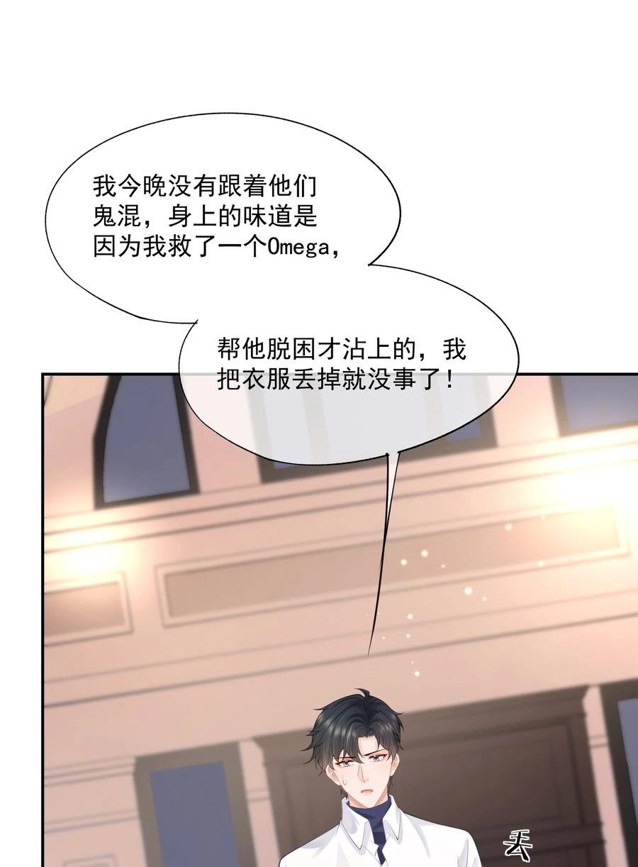 拯救小可怜的正确方式漫画,第13话 赔上我卑贱如尘的一生47图