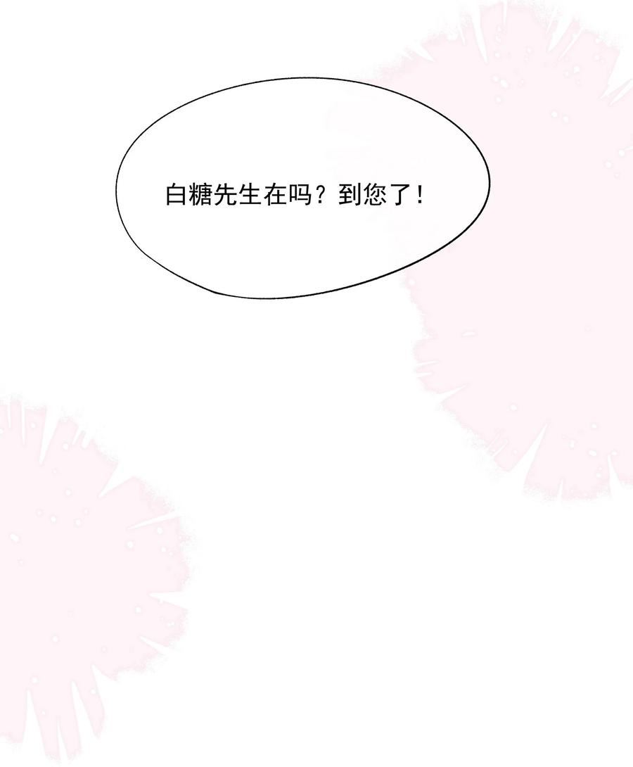 拯救小可怜的正确方式漫画,第14话 先生，你伴侣忘带了！17图