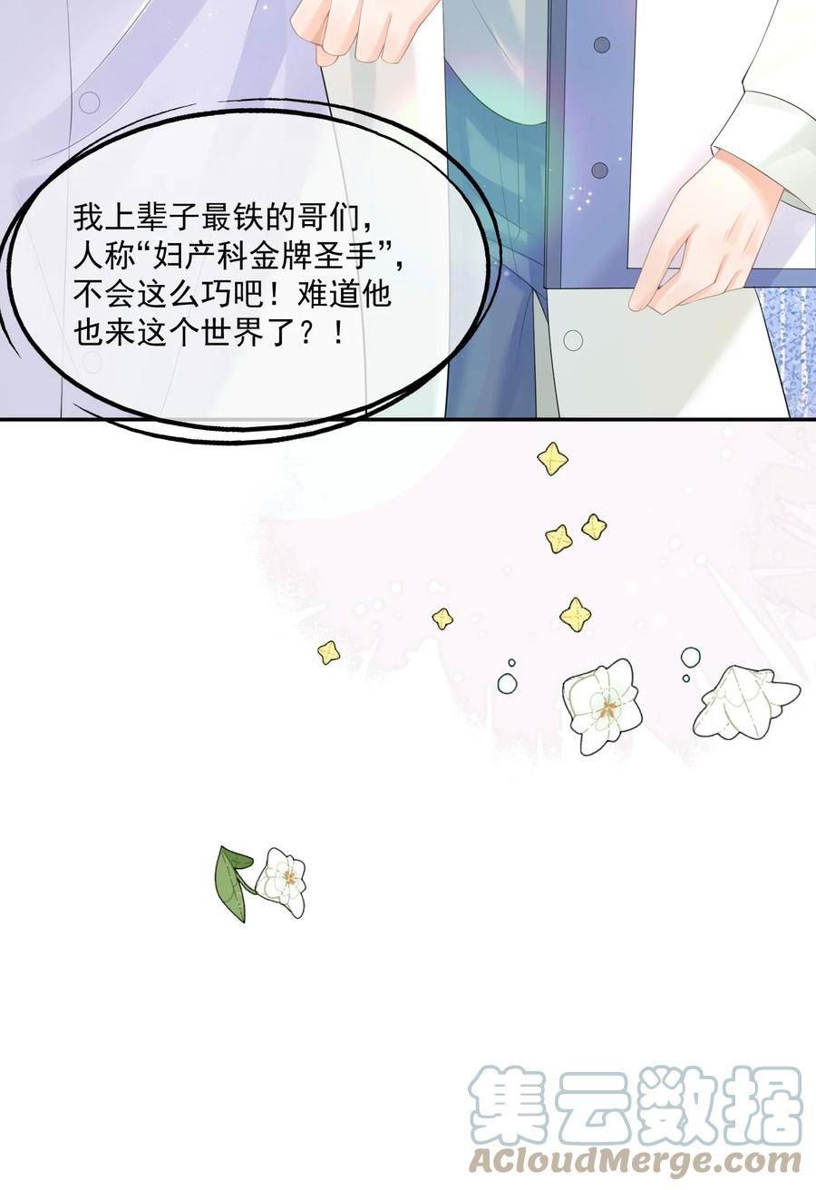 拯救小可怜的正确方式漫画,第14话 先生，你伴侣忘带了！22图